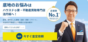不動産,買取,共有持分,,底地,ハウスドゥ法円坂