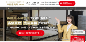センチュリー２１ウインズホーム,公式ページ画像