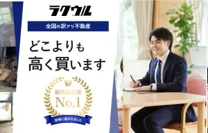 ラクウル,底地,借地,買取