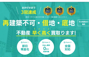 ワケガイ,買取,訳あり物件