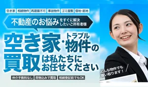 WISH,不動産,買取 