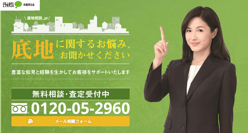 底地,買取,株式会社ハウスクル,公式ページ