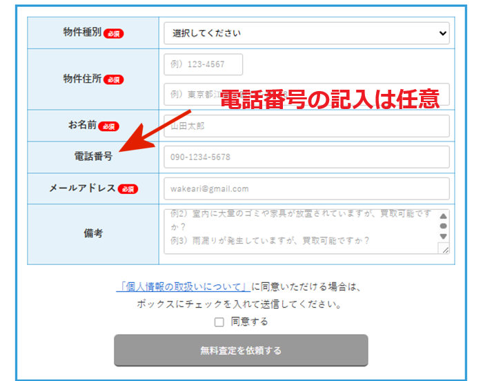 アルバリンク,査定,フォーム