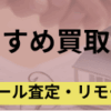 底地.買取業者.記事タイトル