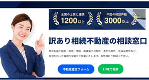 クランピーリアルエステート,底地,借地,共有持分,訳あり物件,買取,公式ページ