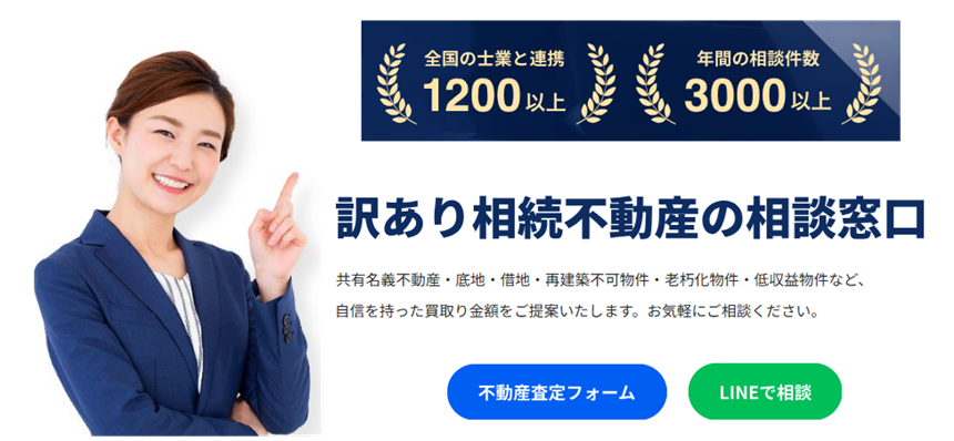 クランピーリアルエステート,底地,借地,共有持分,訳あり物件,買取,公式ページ