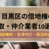 中央区,借地権,買取業者,記事タイトル