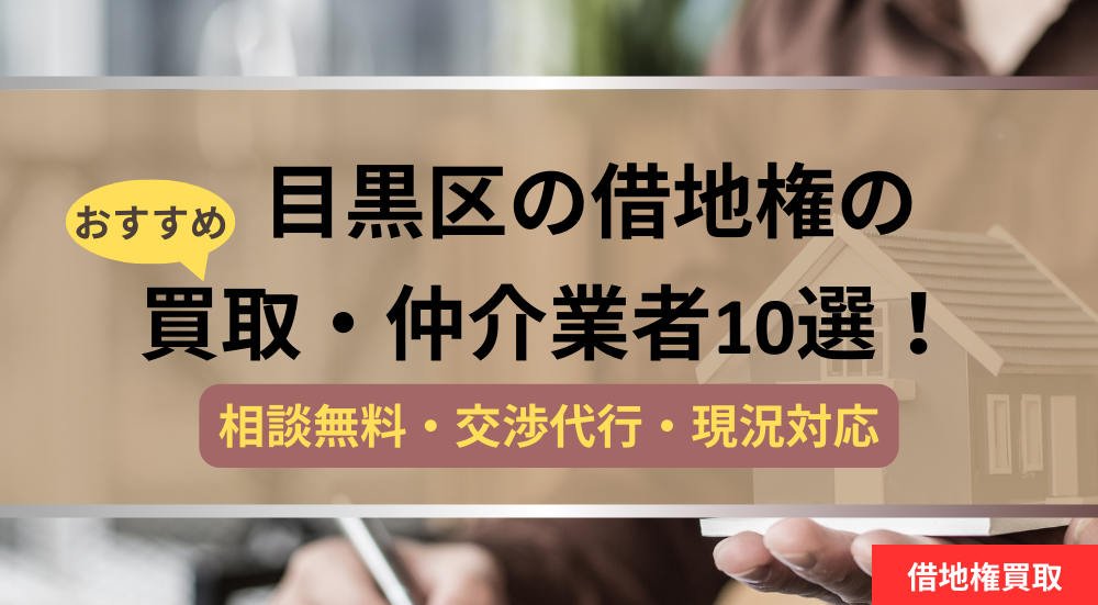 中央区,借地権,買取業者,記事タイトル