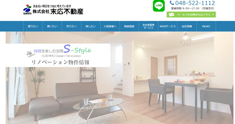 末広不動産,公式ページ