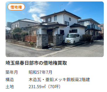 ブリリアント,借地権,買取事例