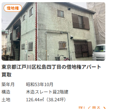 ブリリアント,借地権,買取事例