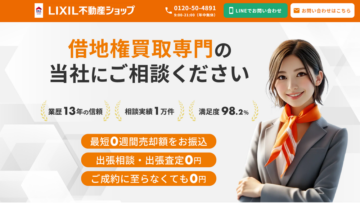 ブリリアント,借地権,買取