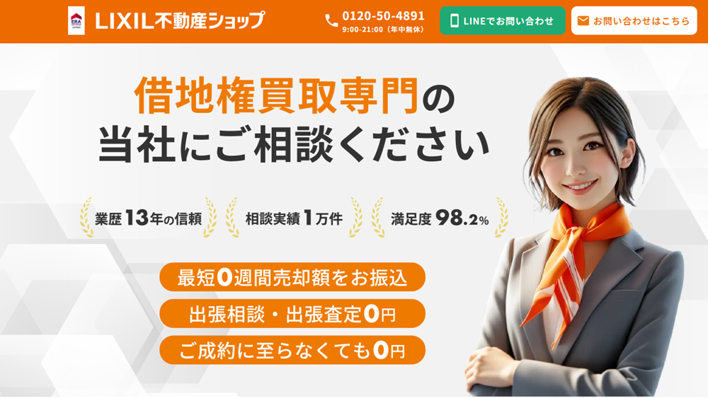 ブリリアント,借地権,買取