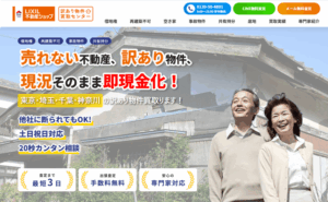 ブリリアント,底地,借地,買取,記事タイトル