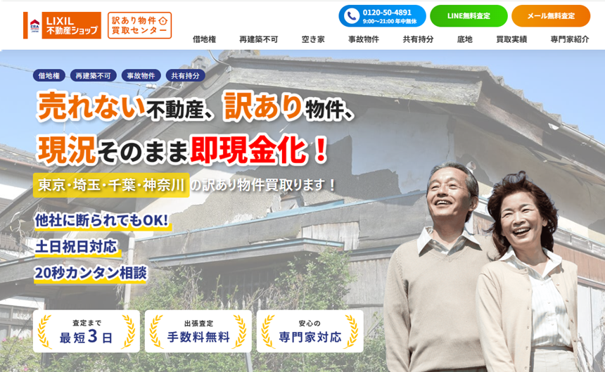 ブリリアント,底地,借地,買取