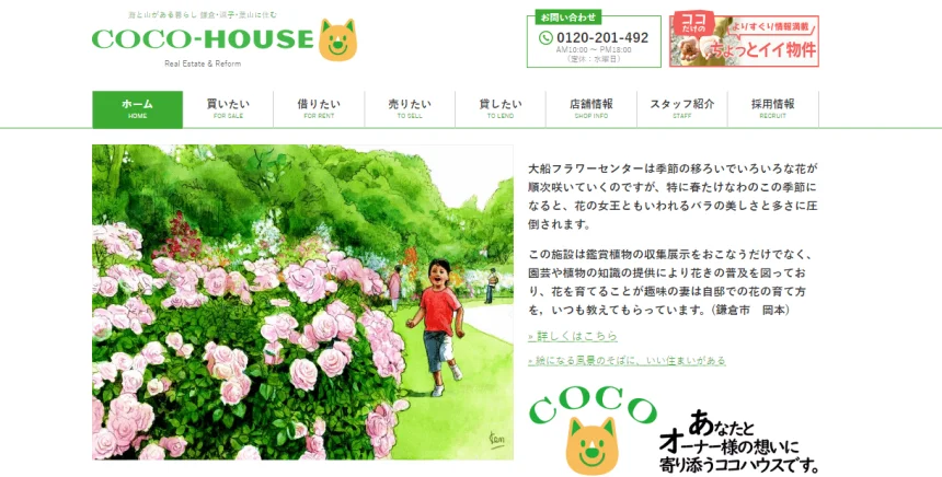 株式会社COCO-HOUSE,公式ページ