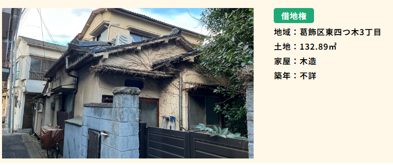 ブリリアント,借地権,買取事例