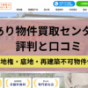 ,訳あり物件買取センター,LIXCL不動産ショップ,,底地,借地,買取,記事タイトル