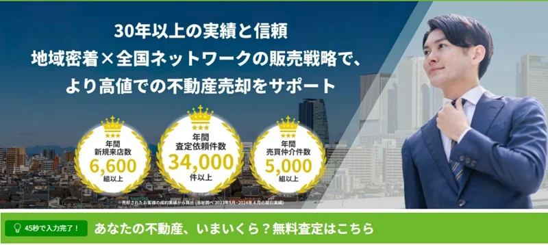不動産SHOPナカジツ,売却,買取,査定