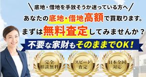 アルバリンク,底地,公式ページ
