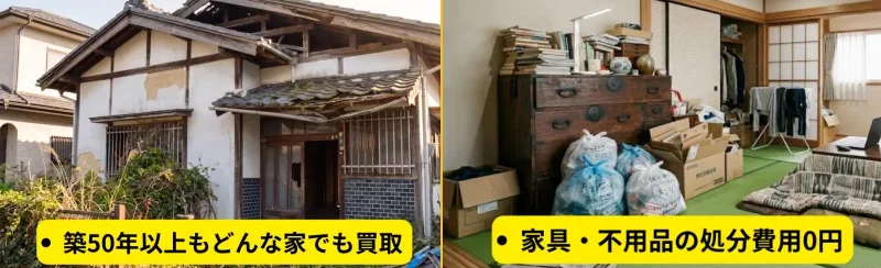 訳あり物件買取センター,ブリリアント,買取,メリット