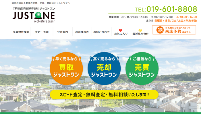 ジャストワン,不動産,公式ページ