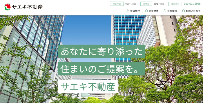サエキ不動産,公式ページ